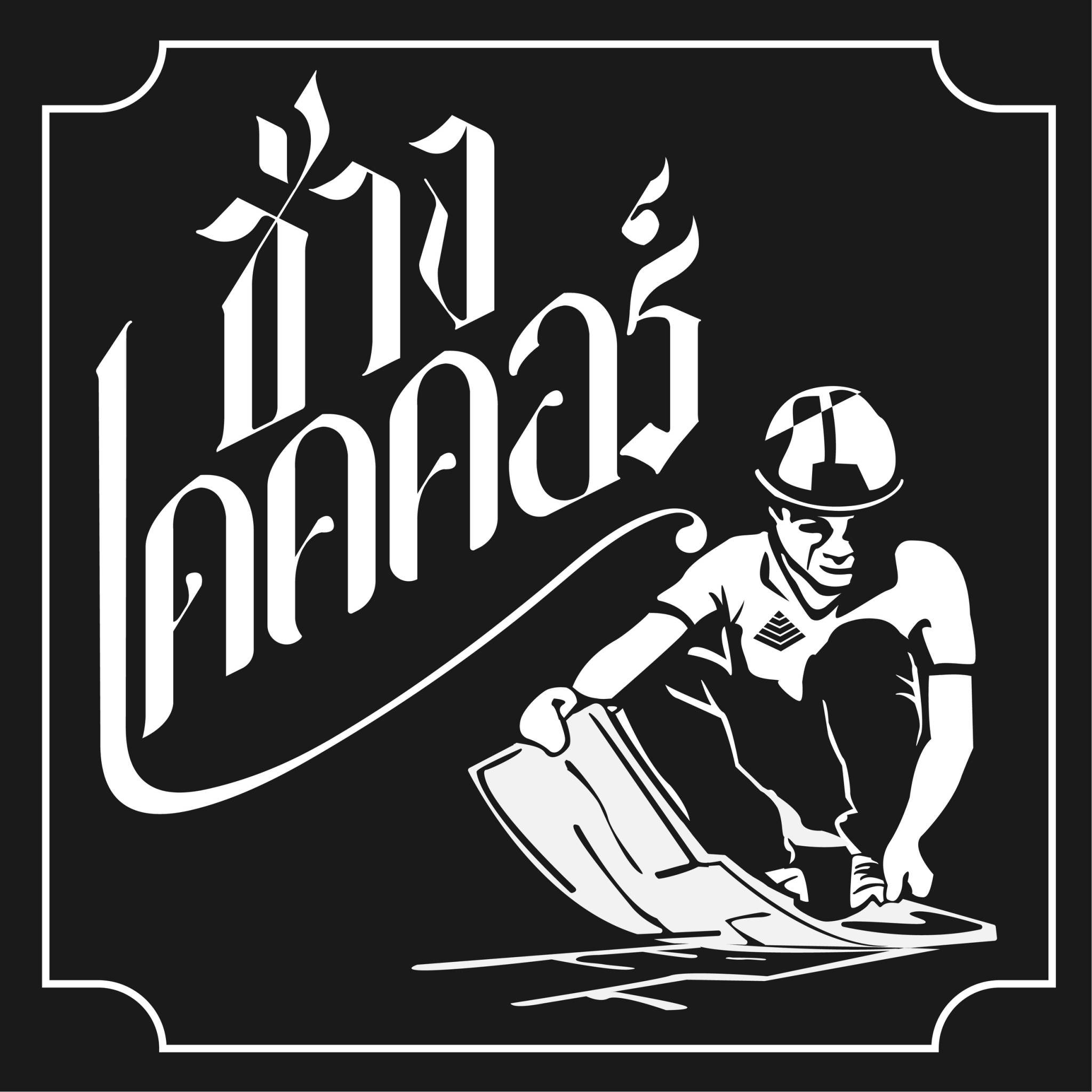 LINE_ALBUM_LOGO_๒๓๑๑๑๐_4